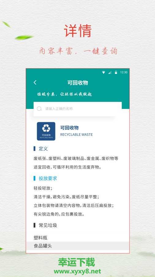 垃圾分类指南安卓版 v5.6.7 官方免费版