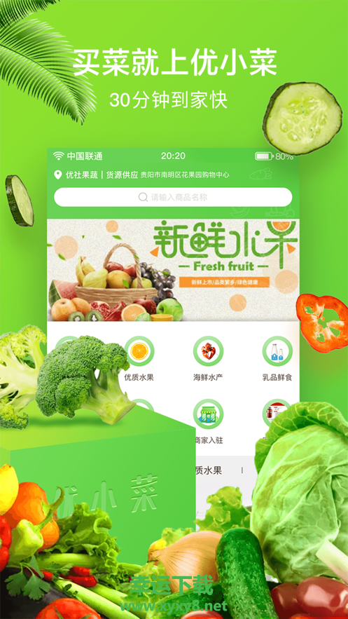 优小菜app