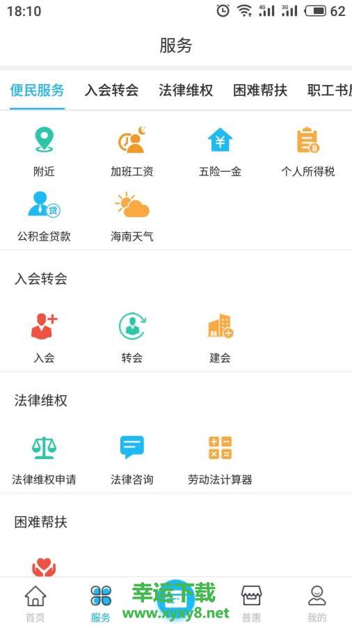 海南工会云app