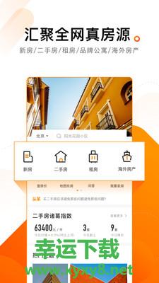 诸葛找房安卓版 v4.5.9.0 官方最新版