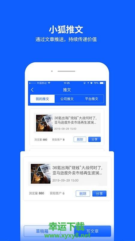 小狐云app