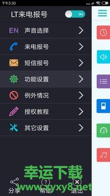 LT来电报号安卓版 v4.9.1 官方免费版