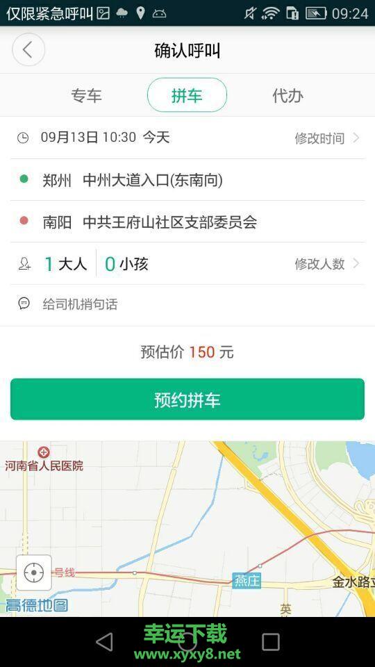 66约车app下载