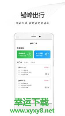 爱泊车app