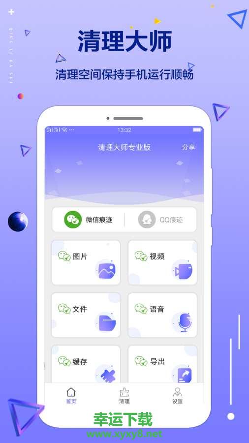 清理大师专业版安卓版 v1.1.0 官方最新版