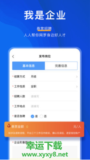 人智通app下载