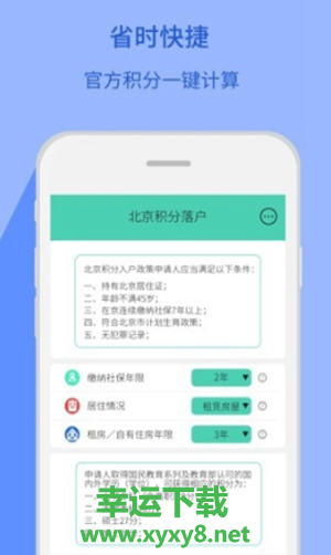 北京积分落户app下载
