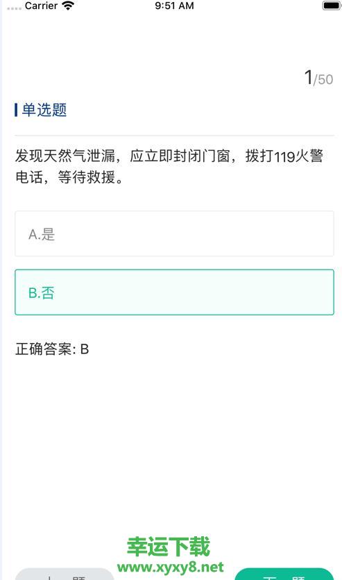 消防一刻手机版 v1.0.0 官方最新版