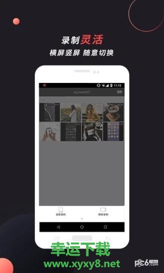 ApowerREC手机版 v1.0.4.9 官方最新版