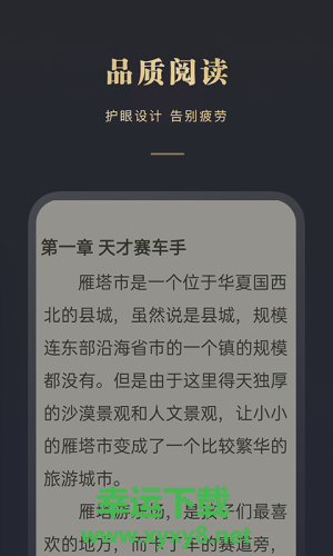 阅舟免费小说app