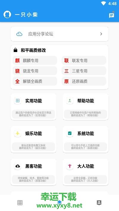 一只小柴app下载