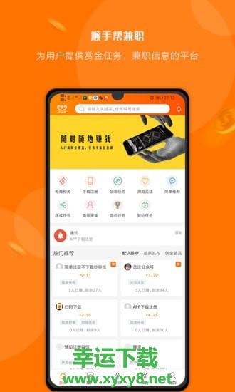 顺手帮安卓版 v5.38 最新免费版