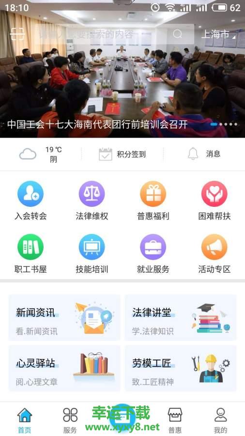 海南工会云安卓版 v1.3.9 官方免费版