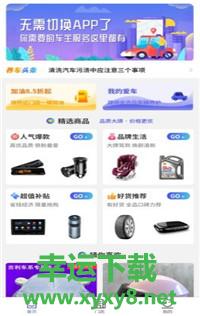 车星际app