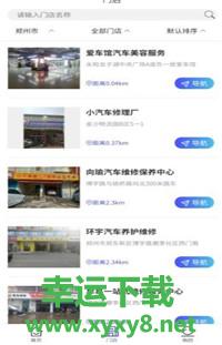 车星际app下载