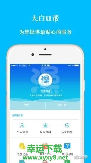 大白u帮安卓版 v1.5.1 最新免费版