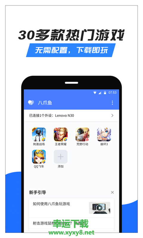 八爪鱼安卓版 v6.1.4 官方免费版