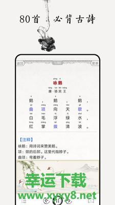 小学必背古诗词80首安卓版 v3.7 手机免费版