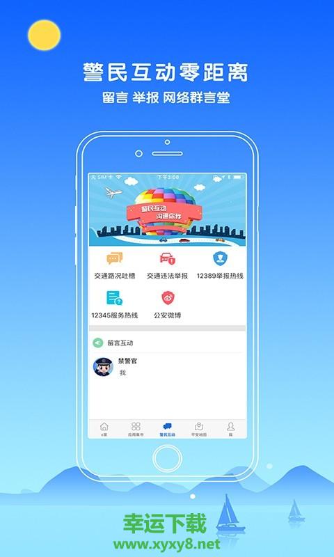 中山警民通app下载