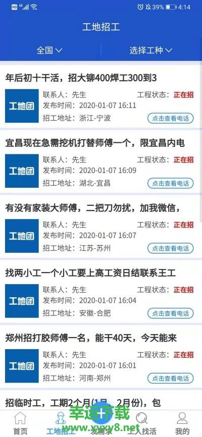 工地团app手机版.工地团安卓版.工地团官网版下载