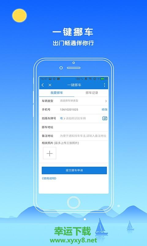 中山警民通app