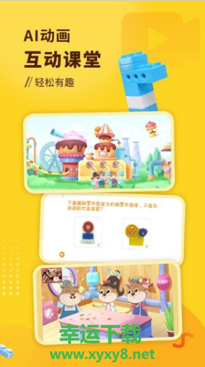 小河狸创客app