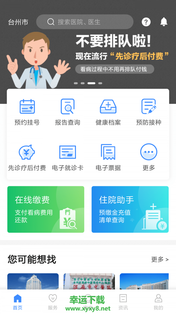 健康台州安卓版 v4.5.7 手机免费版