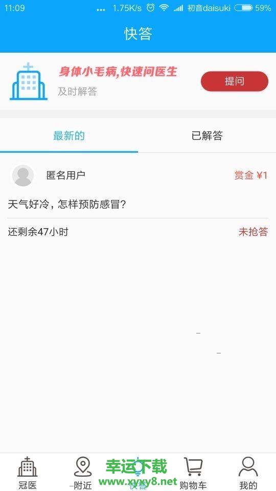 冠医下载