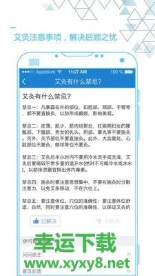 艾灸养生app