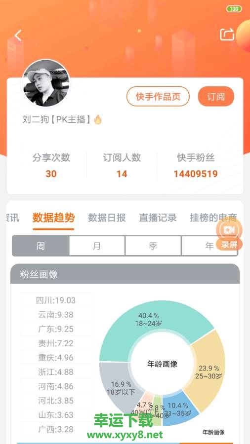 KS排行榜app下载