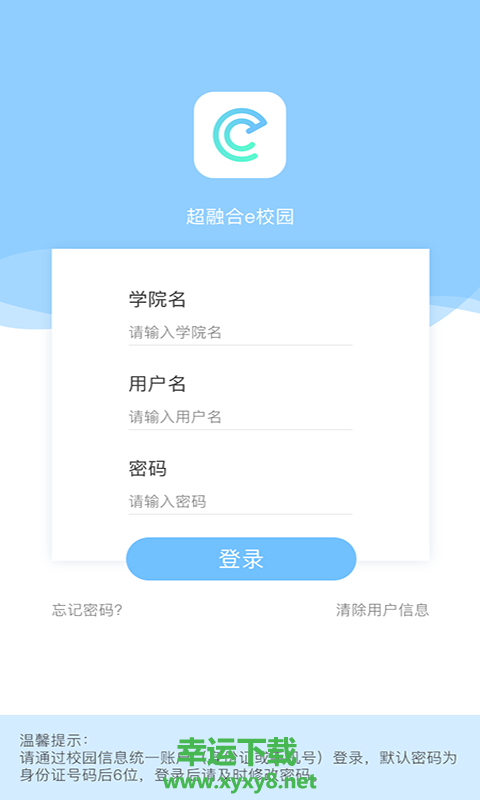 超融合e校园app下载