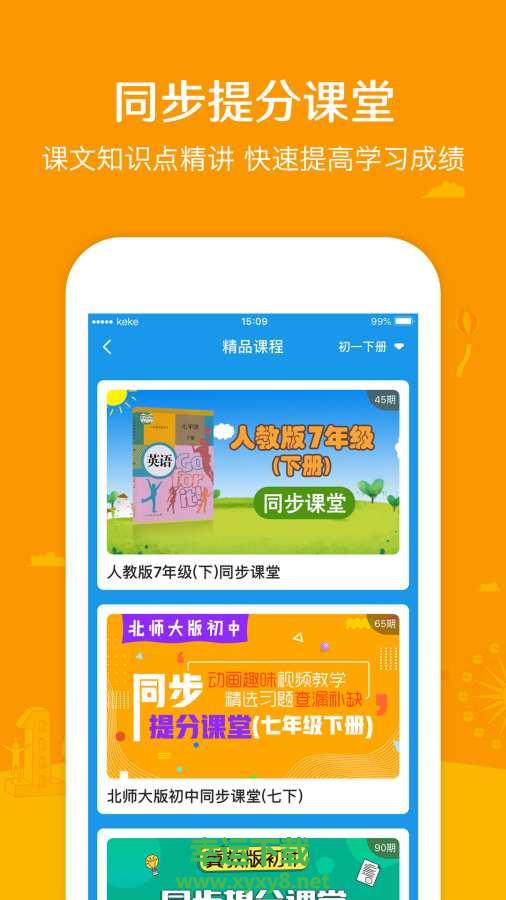 可可学霸手机版免费下载