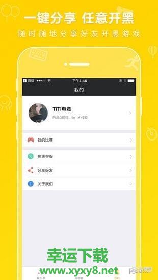 TITI电竞app下载