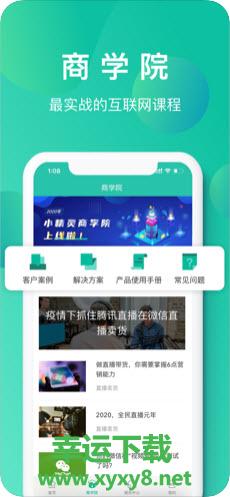 小精灵商户通app下载