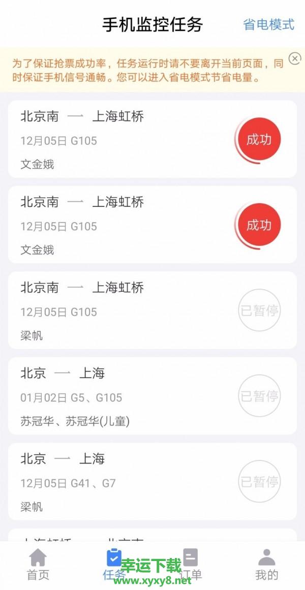 千里兔抢票大师app下载