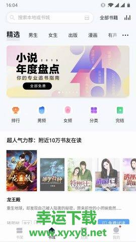 速看免费小说手机版下载