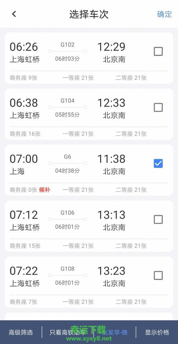 千里兔抢票大师app