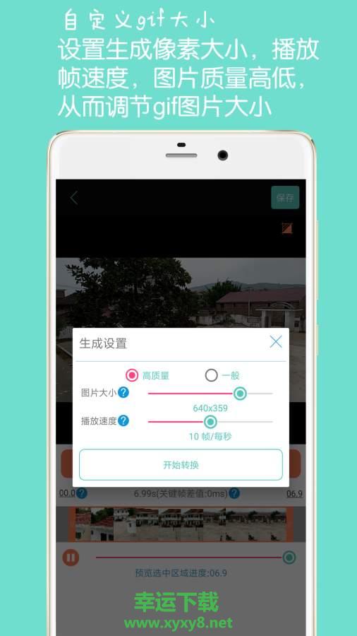 GIF动图制作app