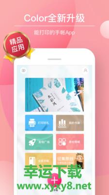 Color多彩手帐安卓版 v3.8.4 官方最新版