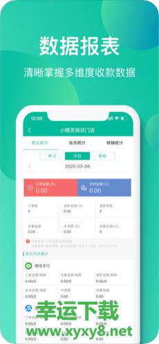 小精灵商户通安卓版 v1.49 最新免费版