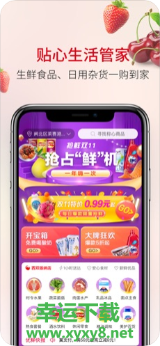 欧尚到家app下载