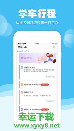 斑斑驾道定制版app下载