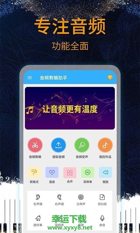 音乐剪辑助手手机版 v6.2 官方最新版