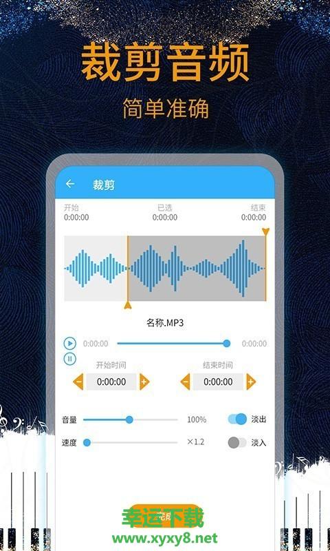 音乐剪辑助手下载免费版