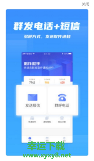 派件助手app下载