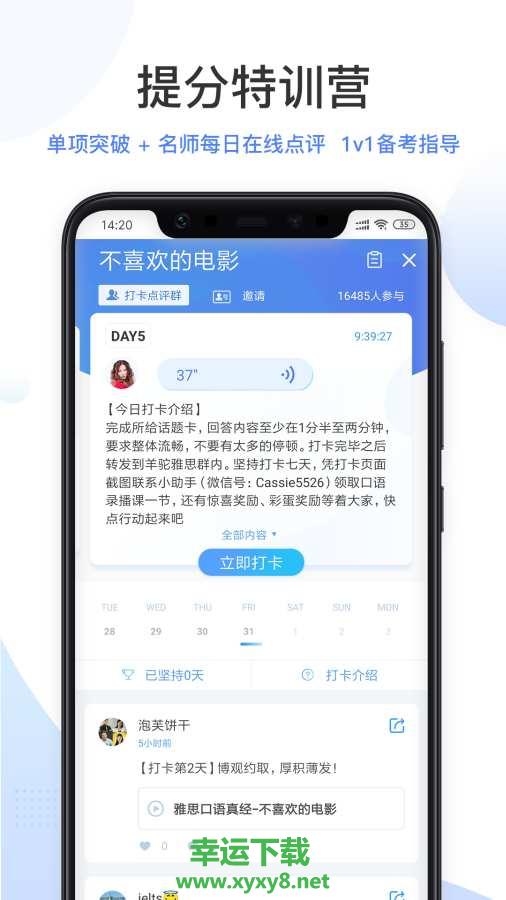 羊驼雅思app