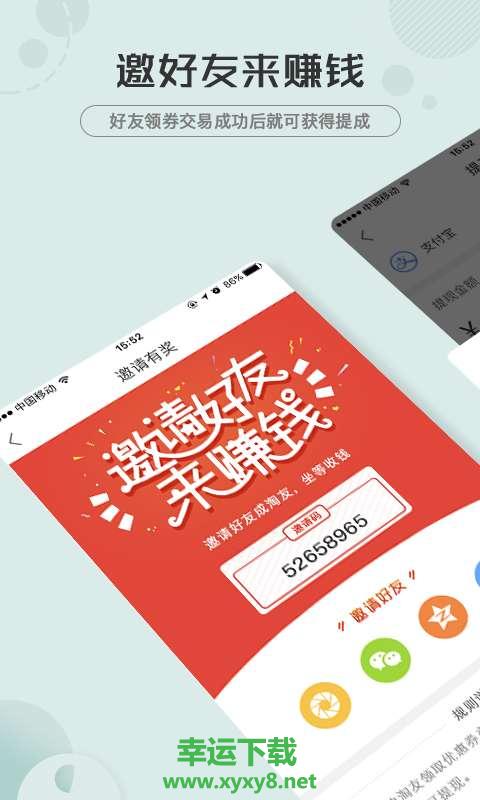 惠享淘app