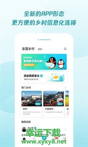 腾讯为村安卓版 v1.5.0 官方最新版