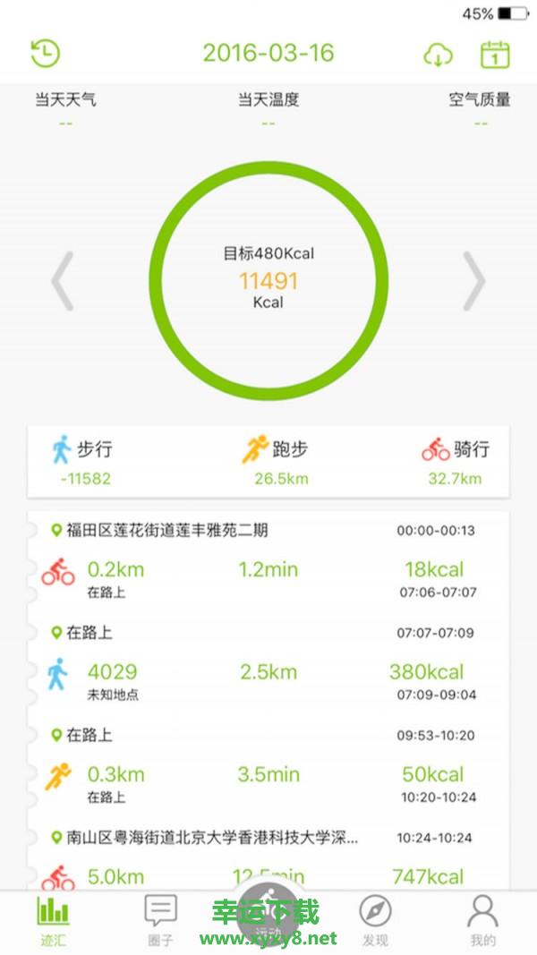 乐淳运动安卓版 v2.0.1 官方免费版