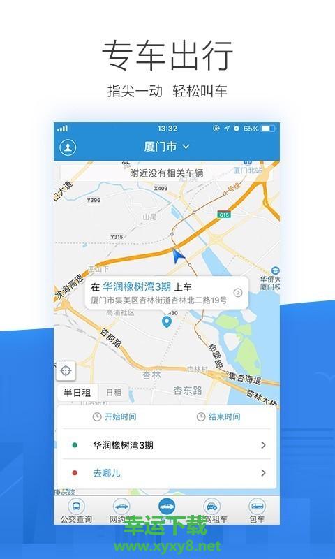 自贡平安出行app下载